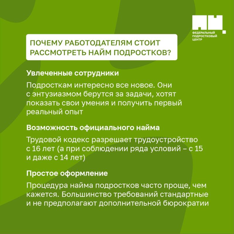 Устройство подростков на работу во время каникул Устройство подростков на работу во время каникул