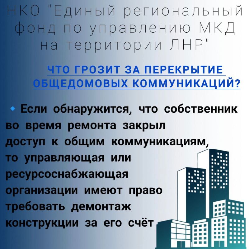 Собственники квартир и нежилых помещений в многоквартирных домах обязаны следить за состоянием общедомовых коммуникаций и инженерных систем, которые проходят через их помещения Собственники квартир и нежилых помещений в многоквартирных домах обязаны следить за состоянием общедомовых коммуникаций и инженерных систем, которые проходят через их помещения
