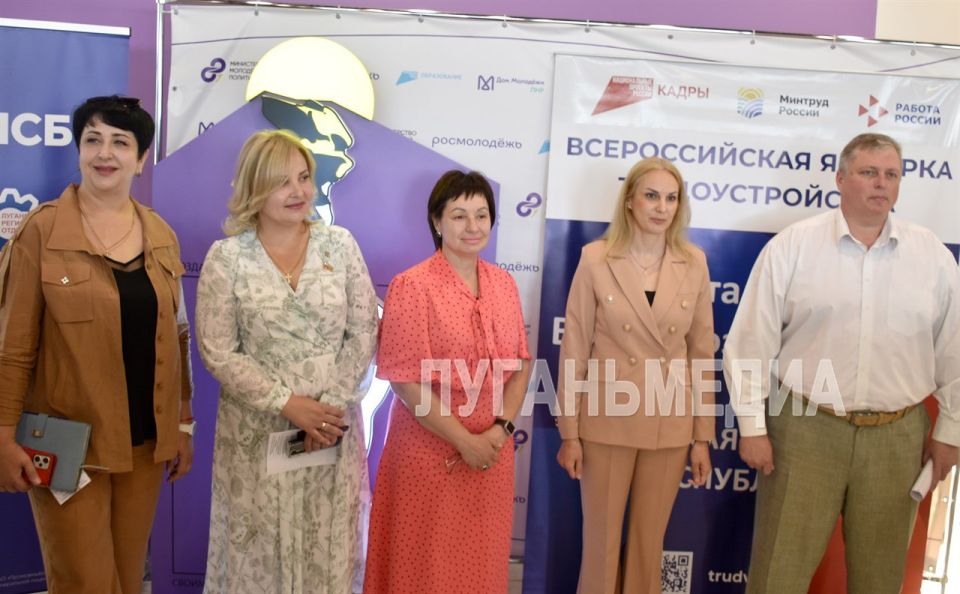 В ЛНР состоялся Федеральный этап Всероссийской ярмарки трудоустройства «Работа России. Время возможностей» В ЛНР состоялся Федеральный этап Всероссийской ярмарки трудоустройства «Работа России. Время возможностей»