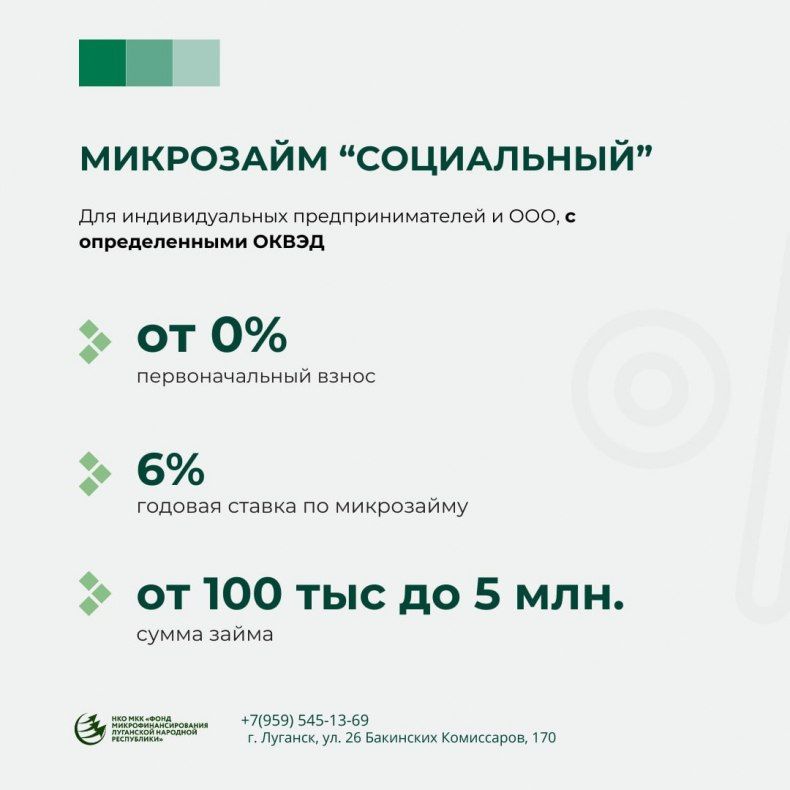 НКО МКК «Фонд микрофинансирования Луганской Народной Республики» предлагает программы микрозаймов субъектам малого и среднего предпринимательства НКО МКК «Фонд микрофинансирования Луганской Народной Республики» предлагает программы микрозаймов субъектам малого и среднего предпринимательства