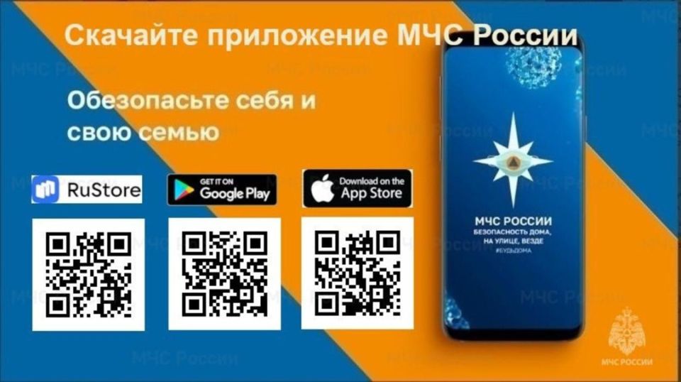 Приложение «МЧС России» — личный помощник при ЧС! Приложение «МЧС России» — личный помощник при ЧС!
