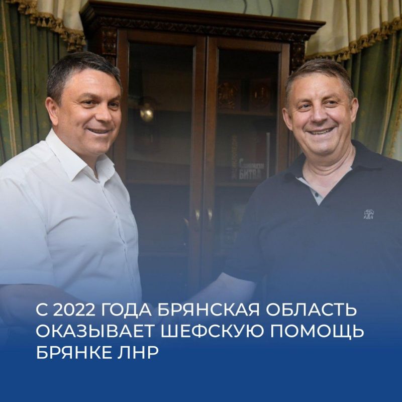 В 2022 году Брянская область получила почетное право взять шефство над Брянкой Луганской Народной Республики В 2022 году Брянская область получила почетное право взять шефство над Брянкой Луганской Народной Республики
