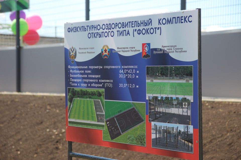 Ко Дню молодежи в Стаханове открыли ФОКОТ по народной программе «Единой России» Ко Дню молодежи в Стаханове открыли ФОКОТ по народной программе «Единой России»