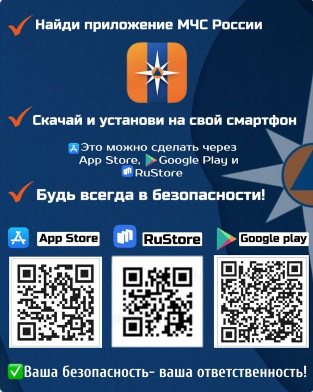Приложение «МЧС России» — личный помощник при ЧС! Приложение «МЧС России» — личный помощник при ЧС!