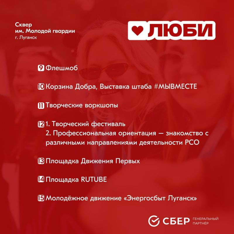 Развлекательные мероприятия проведут в Луганске в День молодежи Развлекательные мероприятия проведут в Луганске в День молодежи