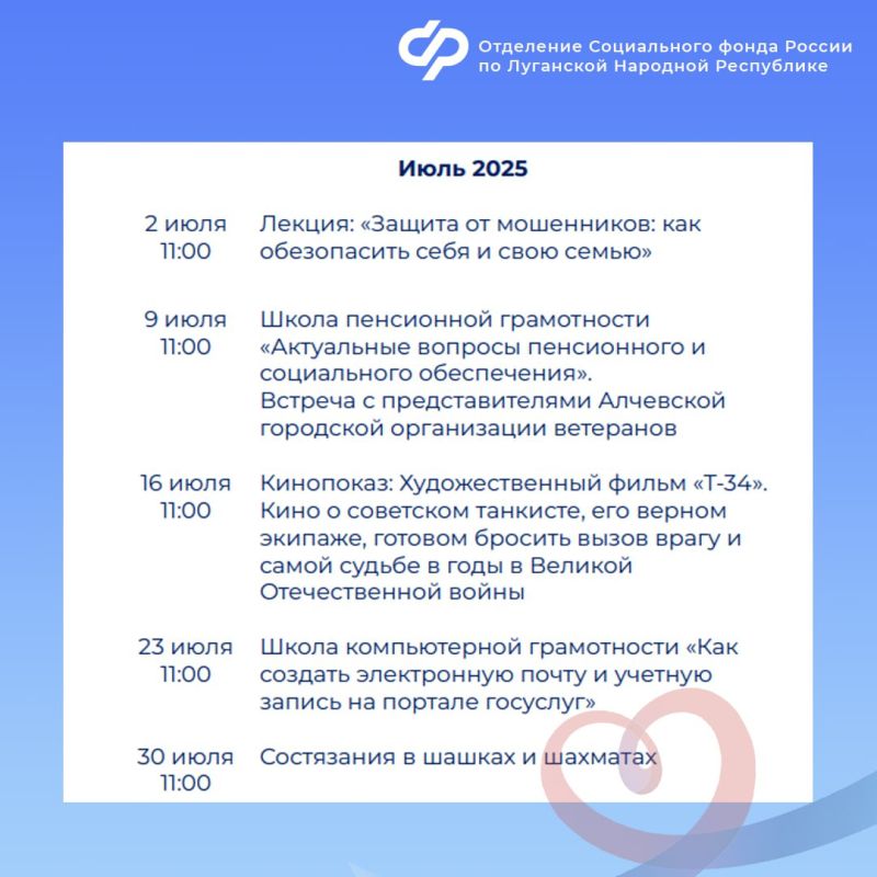 Алчевский Центр общения старшего поколения приглашает на июльские встречи Алчевский Центр общения старшего поколения приглашает на июльские встречи