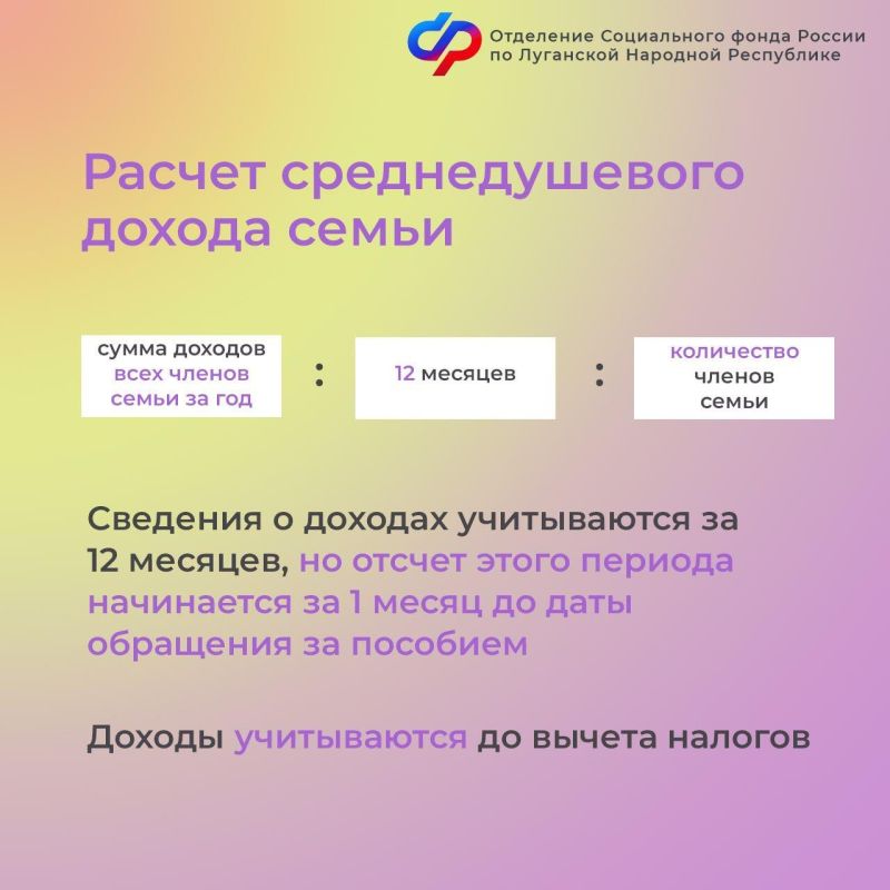 Как жителям ЛНР правильно рассчитать среднедушевой доход семьи Как жителям ЛНР правильно рассчитать среднедушевой доход семьи