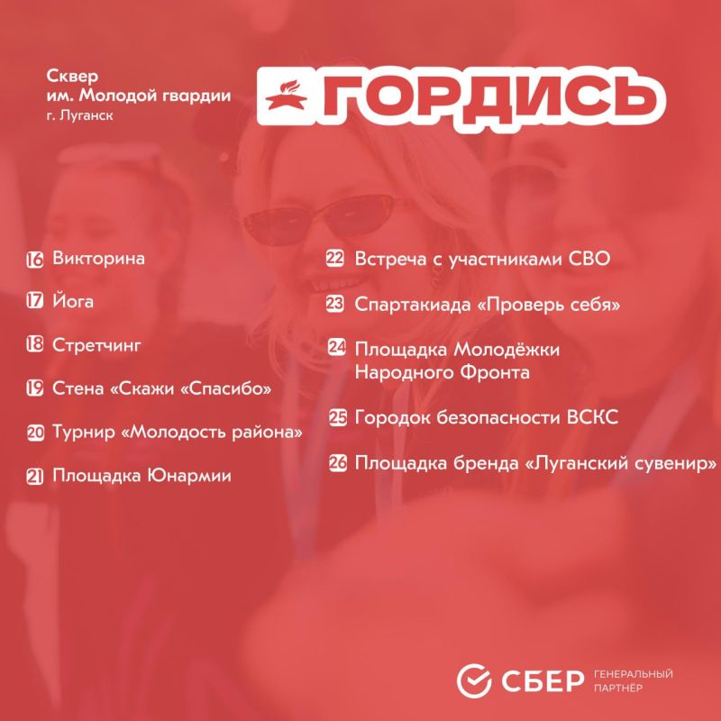 Развлекательные мероприятия проведут в Луганске в День молодежи Развлекательные мероприятия проведут в Луганске в День молодежи