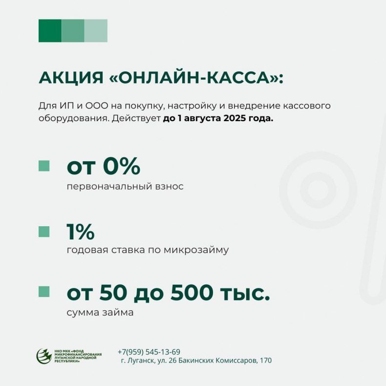 НКО МКК «Фонд микрофинансирования Луганской Народной Республики» предлагает программы микрозаймов субъектам малого и среднего предпринимательства НКО МКК «Фонд микрофинансирования Луганской Народной Республики» предлагает программы микрозаймов субъектам малого и среднего предпринимательства