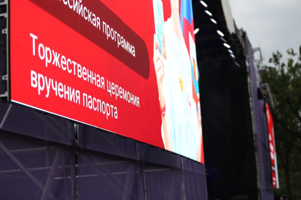 Юные луганчане на празднике по случаю Дня молодёжи получили паспорта гражданина России Юные луганчане на празднике по случаю Дня молодёжи получили паспорта гражданина России