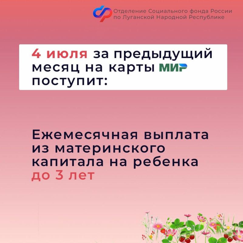 3, 4 и 8 июля — дни зачисления выплат семьям с детьми в ЛНР на карты и счета 3, 4 и 8 июля — дни зачисления выплат семьям с детьми в ЛНР на карты и счета