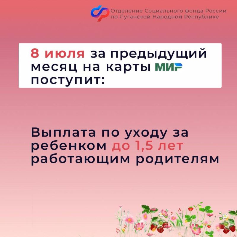 3, 4 и 8 июля — дни зачисления выплат семьям с детьми в ЛНР на карты и счета 3, 4 и 8 июля — дни зачисления выплат семьям с детьми в ЛНР на карты и счета