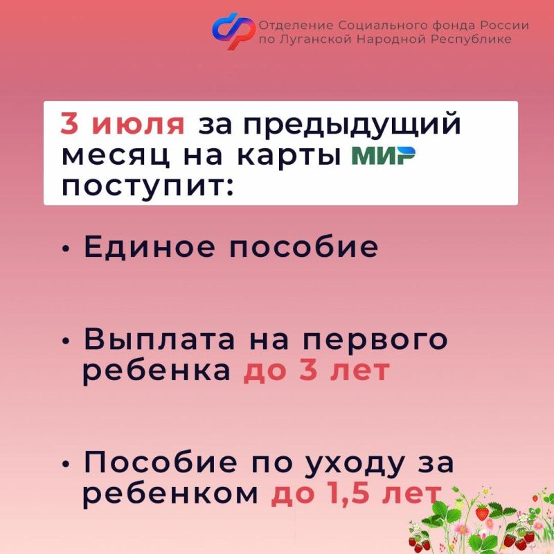 3, 4 и 8 июля — дни зачисления выплат семьям с детьми в ЛНР на карты и счета 3, 4 и 8 июля — дни зачисления выплат семьям с детьми в ЛНР на карты и счета