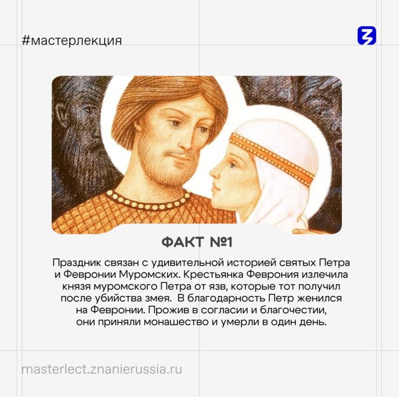Лекция ко Дню семьи, любви и верности в Библиотеке мастер-лекций Лекция ко Дню семьи, любви и верности в Библиотеке мастер-лекций