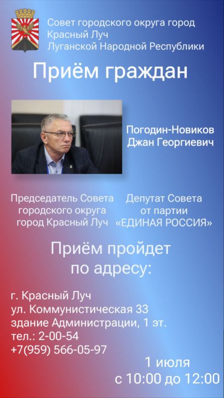 График приема граждан депутатами Совета городского округа муниципальное образование городской округ город Красный Луч Луганской Народной Республики на III квартал 2025 года График приема граждан депутатами Совета городского округа муниципальное образование городской округ город Красный Луч Луганской Народной Республики на III квартал 2025 года