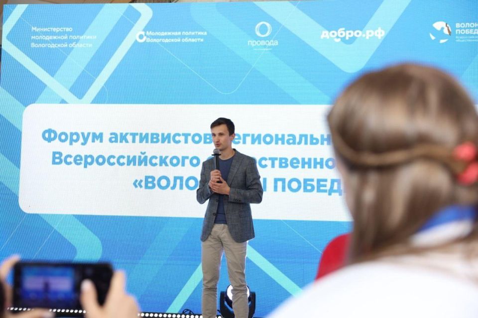 Более 150 активистов «Волонтеров Победы» собрались на региональном форуме в Вологде Более 150 активистов «Волонтеров Победы» собрались на региональном форуме в Вологде