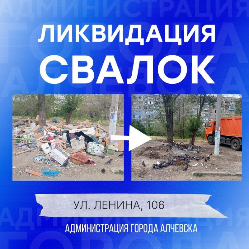 В Алчевске продолжается работа по вывозу твердых коммунальных отходов и уборке свалок В Алчевске продолжается работа по вывозу твердых коммунальных отходов и уборке свалок