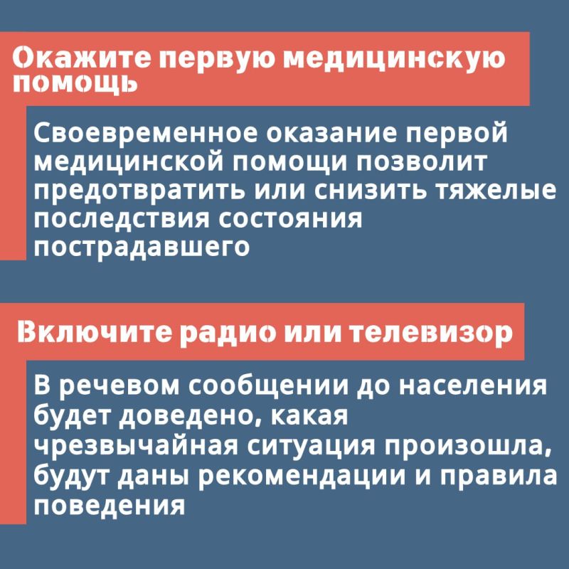 Чрезвычайная ситуация — это обстановка на определённой территории, сложившаяся в результате аварии, опасного природного явления, стихийного бедствия, катастрофы, распространения заболевания, представляющего опасность для... Чрезвычайная ситуация — это обстановка на определённой территории, сложившаяся в результате аварии, опасного природного явления, стихийного бедствия, катастрофы, распространения заболевания, представляющего опасность для...
