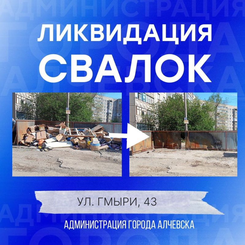 В Алчевске продолжается работа по вывозу твердых коммунальных отходов и уборке свалок В Алчевске продолжается работа по вывозу твердых коммунальных отходов и уборке свалок