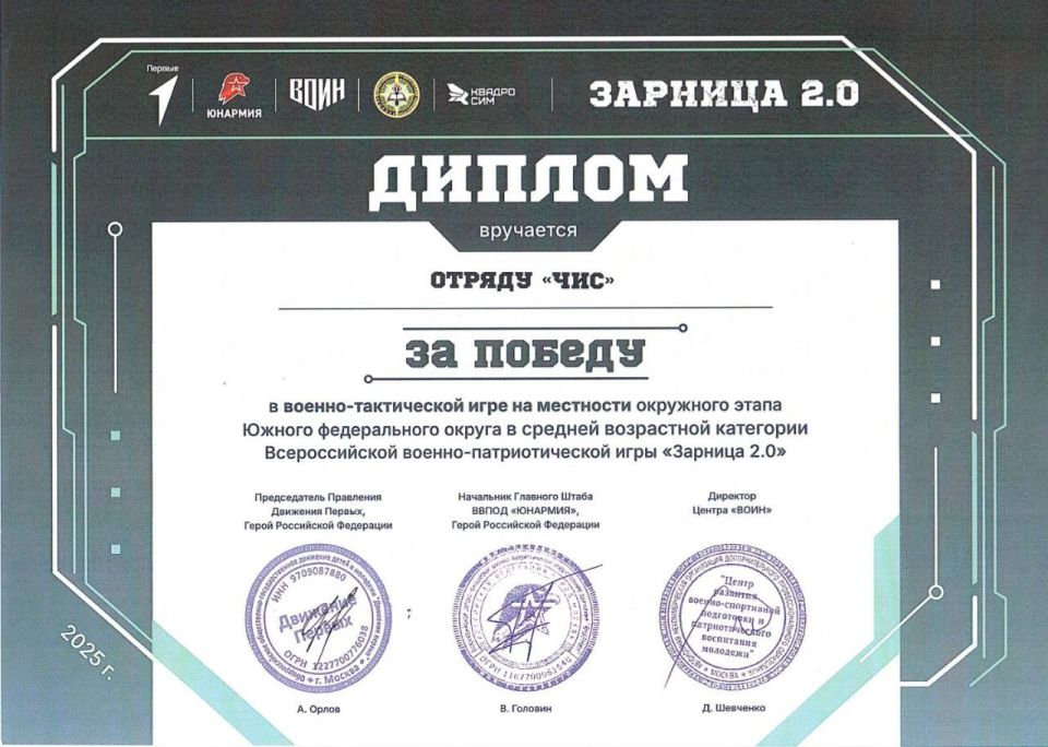 Команда «ЧиС» Ясеновской гимназии им.Ю.В.Стеценко приехала с победой из состязаний Всероссийской военно-патриотической игры «Зарница 2.0» в Волгоградской области Команда «ЧиС» Ясеновской гимназии им.Ю.В.Стеценко приехала с победой из состязаний Всероссийской военно-патриотической игры «Зарница 2.0» в Волгоградской области