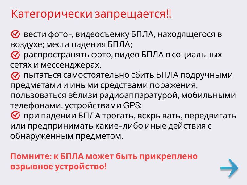 В случае обнаружения беспилотного летательного аппарата (БПЛА) главное не паниковать В случае обнаружения беспилотного летательного аппарата (БПЛА) главное не паниковать