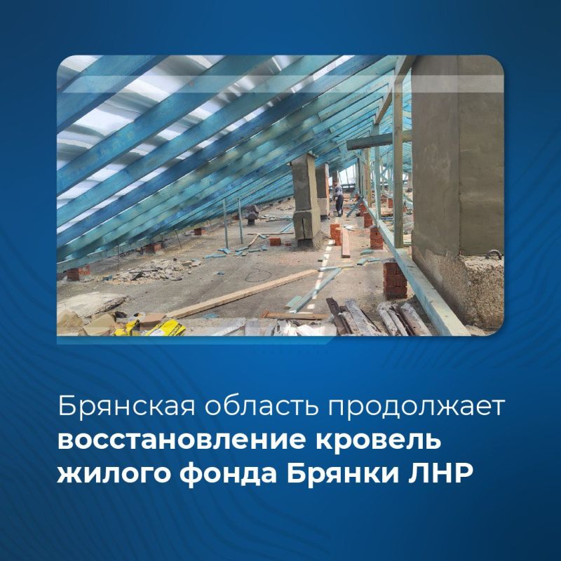 Брянские строители продолжают капитальный ремонт кровель в Брянке Брянские строители продолжают капитальный ремонт кровель в Брянке
