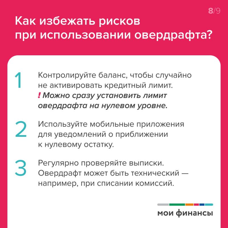 Карта ушла в минус: как работает овердрафт Карта ушла в минус: как работает овердрафт