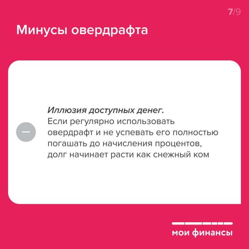 Карта ушла в минус: как работает овердрафт Карта ушла в минус: как работает овердрафт