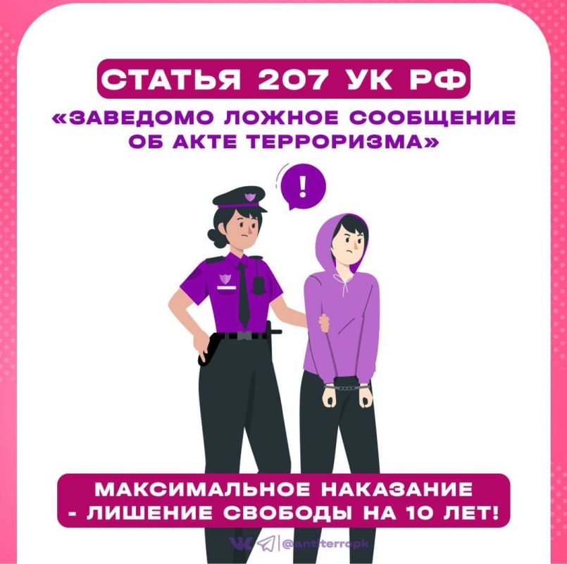 Ответственность и безопасность: говорим с детьми о телефонном терроризме Ответственность и безопасность: говорим с детьми о телефонном терроризме