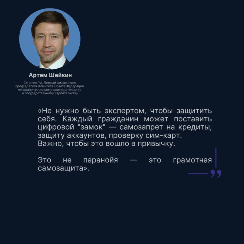 Совместно с Сенатором РФ Артемом Шейкиным подготовили инфографику о технических способах защиты от цифрового мошенничества Совместно с Сенатором РФ Артемом Шейкиным подготовили инфографику о технических способах защиты от цифрового мошенничества