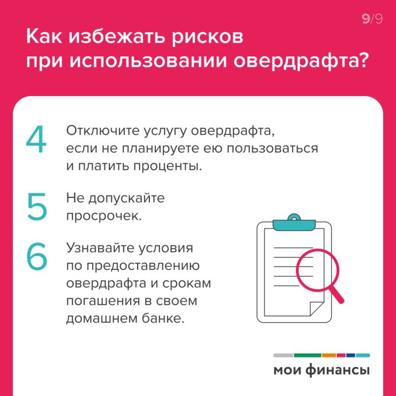 Карта ушла в минус: как работает овердрафт Карта ушла в минус: как работает овердрафт