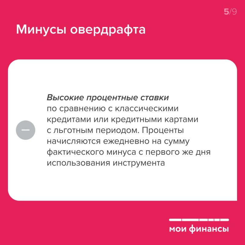 Карта ушла в минус: как работает овердрафт Карта ушла в минус: как работает овердрафт