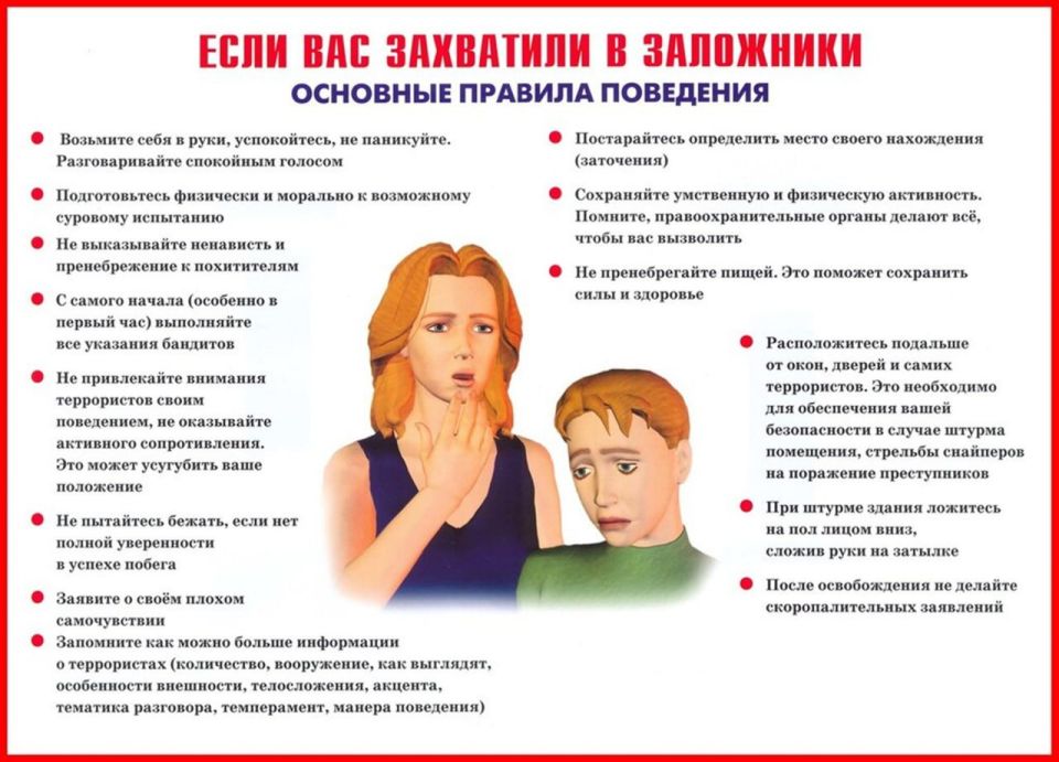 Информация о мерах противодействия терроризму и памятки для граждан Информация о мерах противодействия терроризму и памятки для граждан
