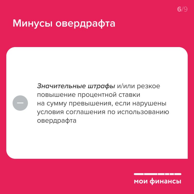 Карта ушла в минус: как работает овердрафт Карта ушла в минус: как работает овердрафт