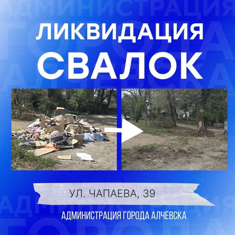 В Алчевске продолжается работа по вывозу твердых коммунальных отходов и уборке свалок В Алчевске продолжается работа по вывозу твердых коммунальных отходов и уборке свалок