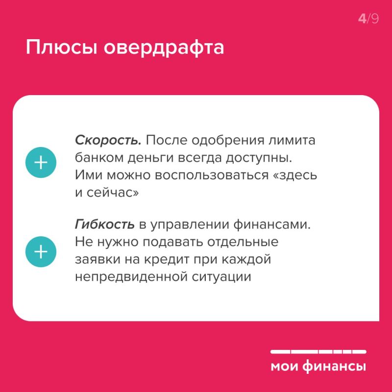 Карта ушла в минус: как работает овердрафт Карта ушла в минус: как работает овердрафт