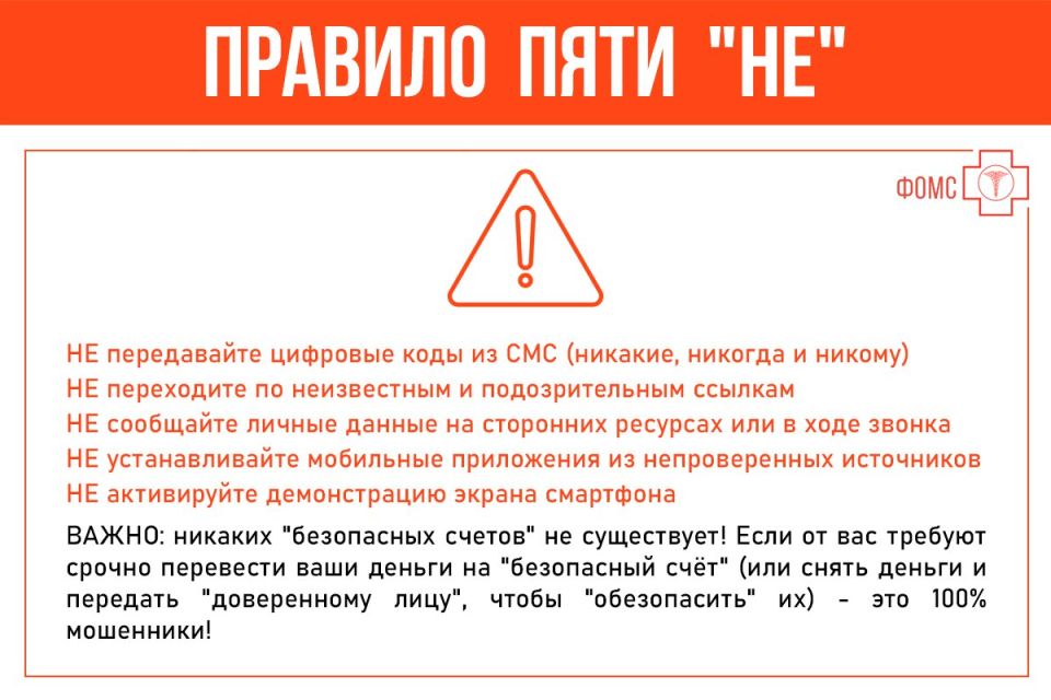 Вниманию застрахованных - отмечаются новые случаи телефонного мошенничества, связанные с полисом ОМС! Вниманию застрахованных - отмечаются новые случаи телефонного мошенничества, связанные с полисом ОМС!