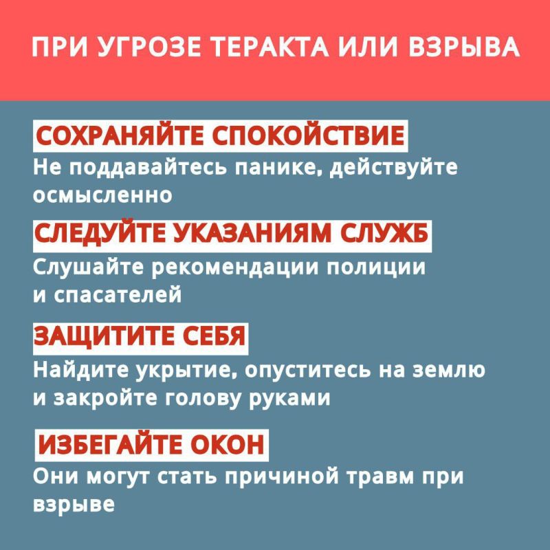 Какие меры поведения необходимо соблюдать в местах массового скопления людей при угрозе теракта или взрыва читайте в карточках Какие меры поведения необходимо соблюдать в местах массового скопления людей при угрозе теракта или взрыва читайте в карточках