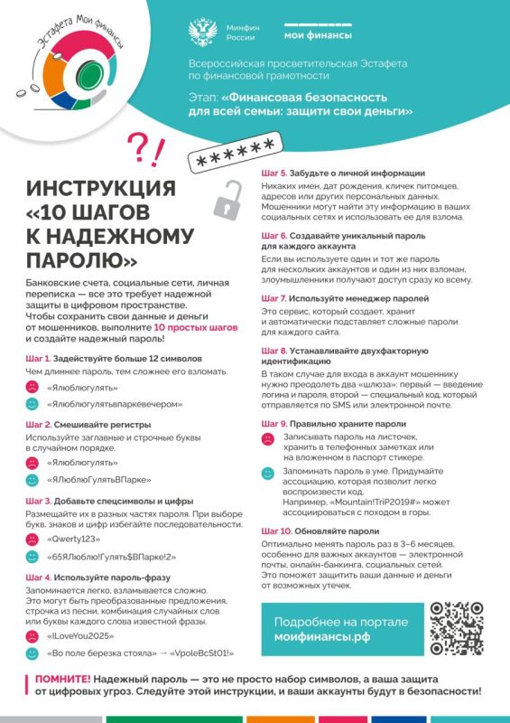 Всероссийская просветительская эстафета «Мои финансы» Всероссийская просветительская эстафета «Мои финансы»