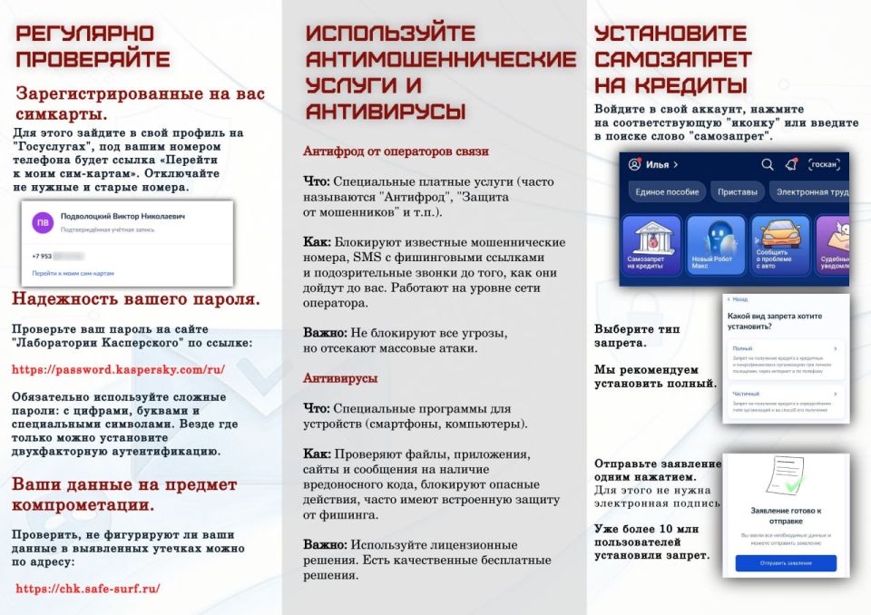 Развивая тему технических способов защиты ваших аккаунтов и средств, обобщили самые базовые советы в формате памятки (А4, 3 фальца) Развивая тему технических способов защиты ваших аккаунтов и средств, обобщили самые базовые советы в формате памятки (А4, 3 фальца)