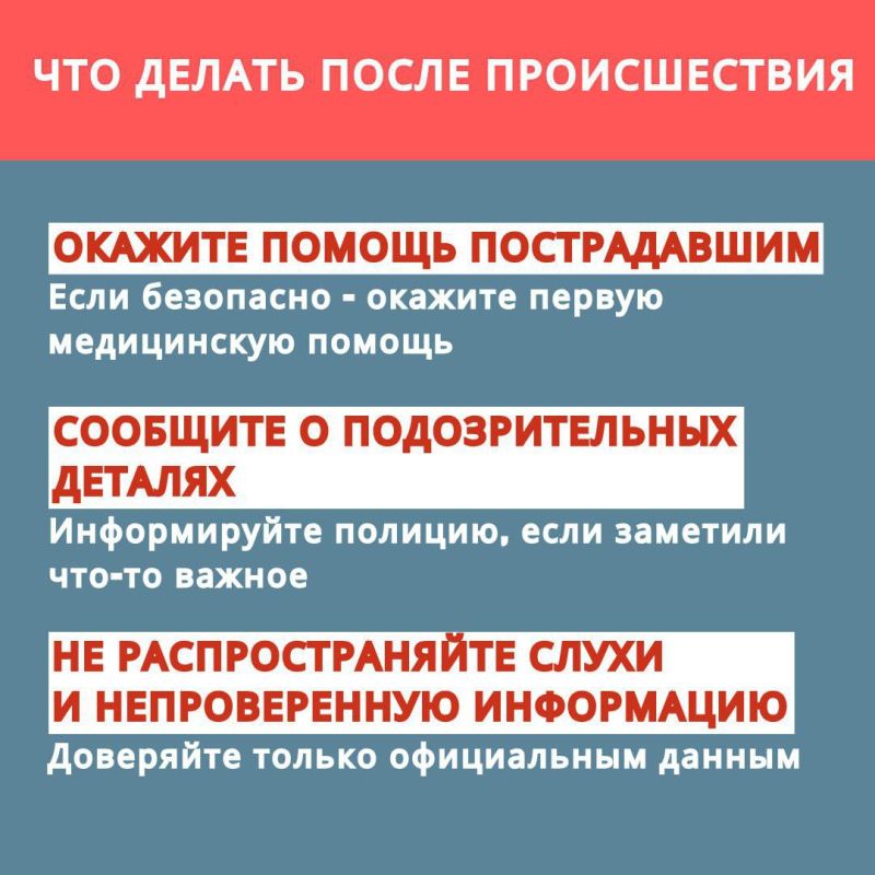 Какие меры поведения необходимо соблюдать в местах массового скопления людей при угрозе теракта или взрыва читайте в карточках Какие меры поведения необходимо соблюдать в местах массового скопления людей при угрозе теракта или взрыва читайте в карточках