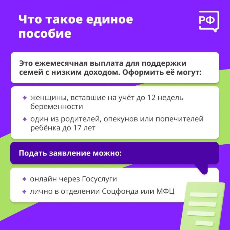 Если в вашей семье есть дети или вы только готовитесь стать родителями, вы можете претендовать на единое пособие Если в вашей семье есть дети или вы только готовитесь стать родителями, вы можете претендовать на единое пособие