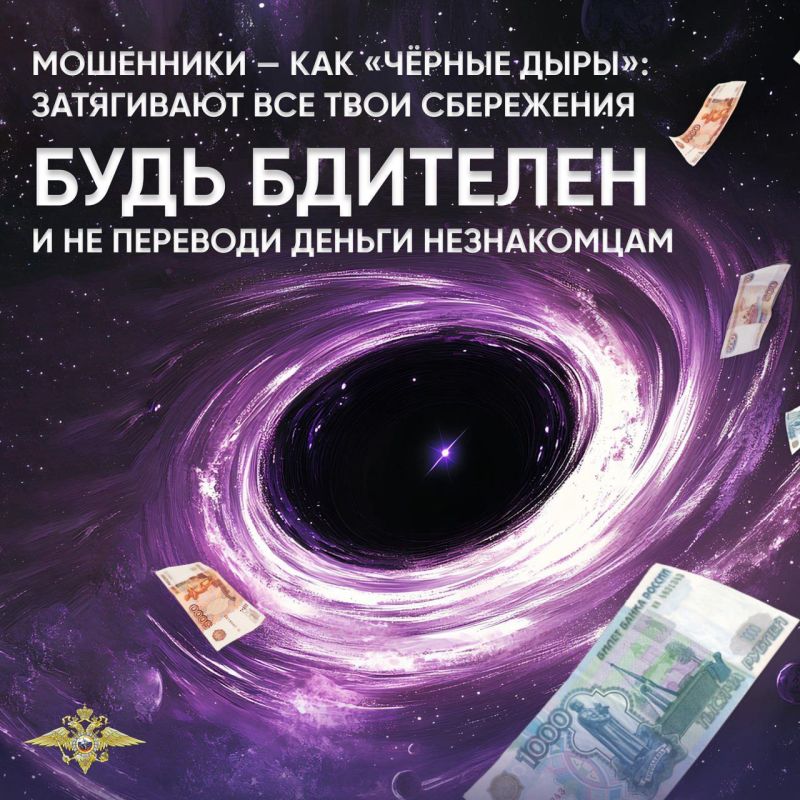 Поделитесь со своими родными и знакомыми «космическими» карточками с полезными советами о том, как не попасться на уловки телефонных мошенников Поделитесь со своими родными и знакомыми «космическими» карточками с полезными советами о том, как не попасться на уловки телефонных мошенников