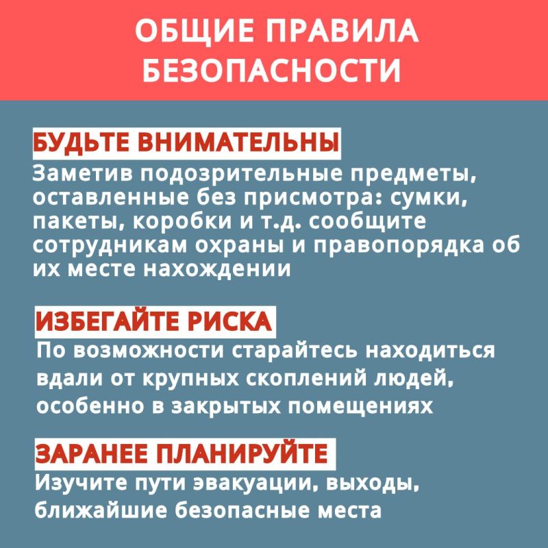 Какие меры поведение необходимо соблюдать в местах массового скопления людей при угрозе теракта или взрыва читайте в наших карточках Какие меры поведение необходимо соблюдать в местах массового скопления людей при угрозе теракта или взрыва читайте в наших карточках