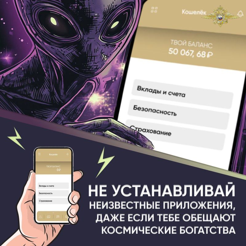 Поделитесь со своими родными и знакомыми «космическими» карточками с полезными советами о том, как не попасться на уловки телефонных мошенников Поделитесь со своими родными и знакомыми «космическими» карточками с полезными советами о том, как не попасться на уловки телефонных мошенников