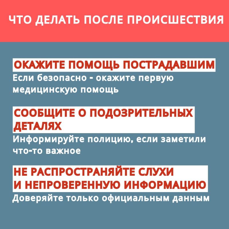 Какие меры поведение необходимо соблюдать в местах массового скопления людей при угрозе теракта или взрыва читайте в наших карточках Какие меры поведение необходимо соблюдать в местах массового скопления людей при угрозе теракта или взрыва читайте в наших карточках