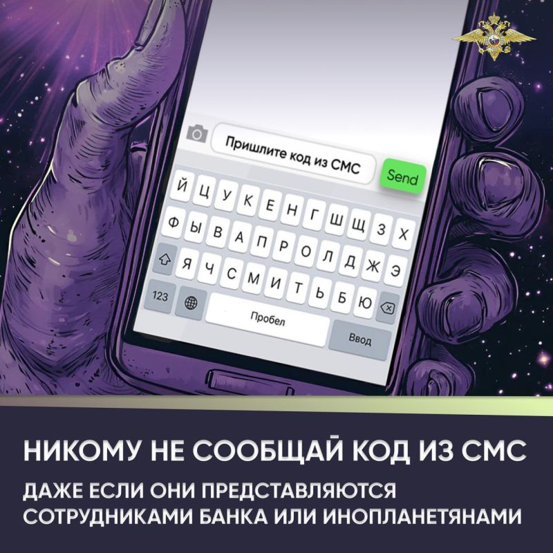 Поделитесь со своими родными и знакомыми «космическими» карточками с полезными советами о том, как не попасться на уловки телефонных мошенников Поделитесь со своими родными и знакомыми «космическими» карточками с полезными советами о том, как не попасться на уловки телефонных мошенников