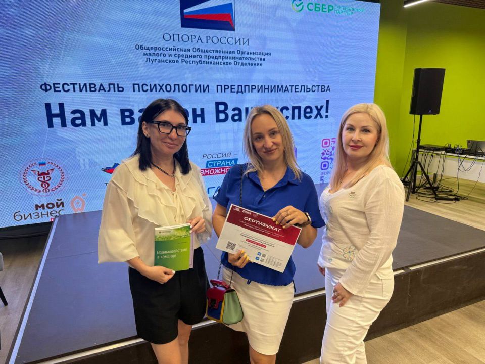 Комитет по психологической помощи предпринимателям и корпоративному развитию Луганского отделения «ОПОРЫ РОССИИ» (председатель Галина Леонидовна Кравченко) успешно провел фестиваль «Психология предпринимательства», ставший... Комитет по психологической помощи предпринимателям и корпоративному развитию Луганского отделения «ОПОРЫ РОССИИ» (председатель Галина Леонидовна Кравченко) успешно провел фестиваль «Психология предпринимательства», ставший...