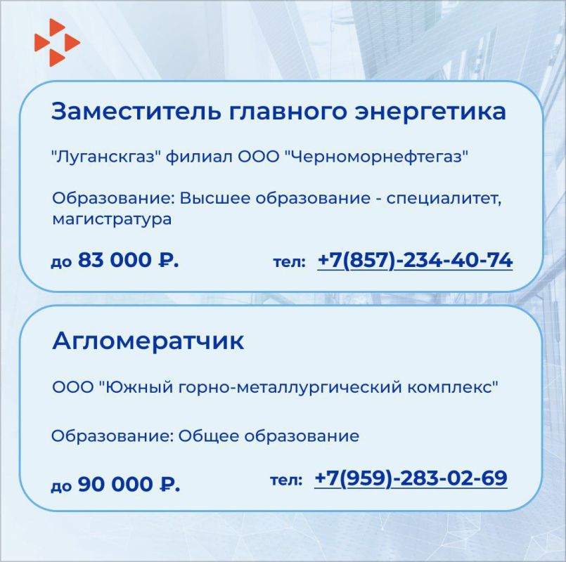 Актуальные вакансии от Министерства труда ЛНР: Актуальные вакансии от Министерства труда ЛНР: