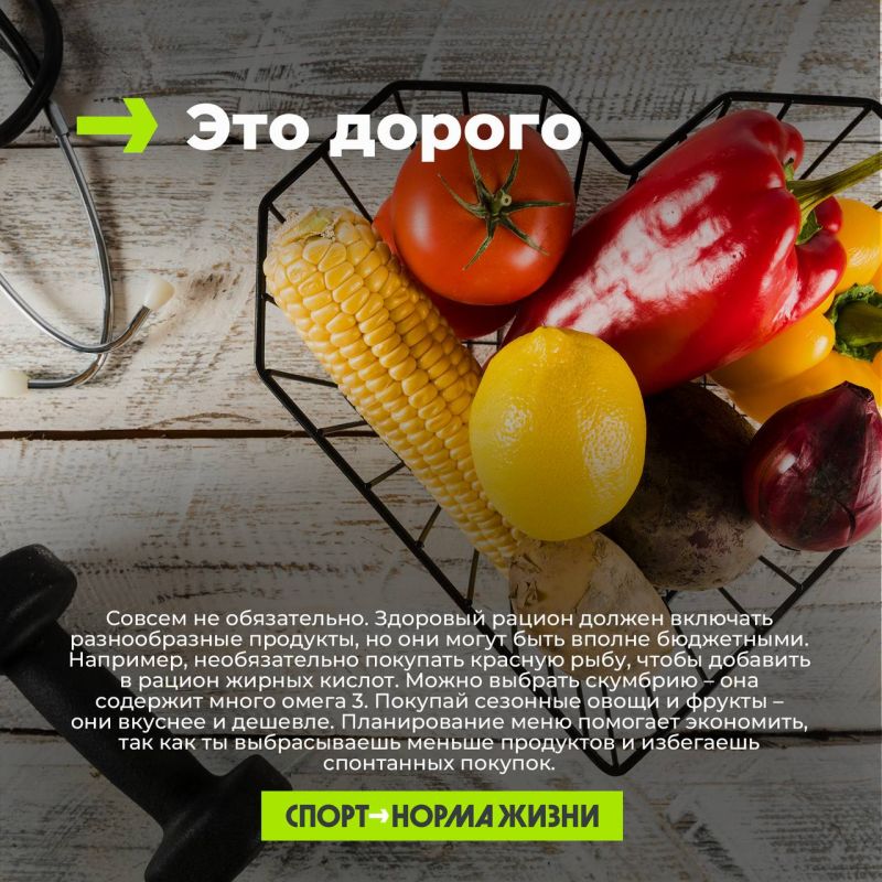 Здоровое питание – это дорого, долго, невкусно, сложно и однообразно? Вовсе нет! Здоровое питание – это дорого, долго, невкусно, сложно и однообразно? Вовсе нет!